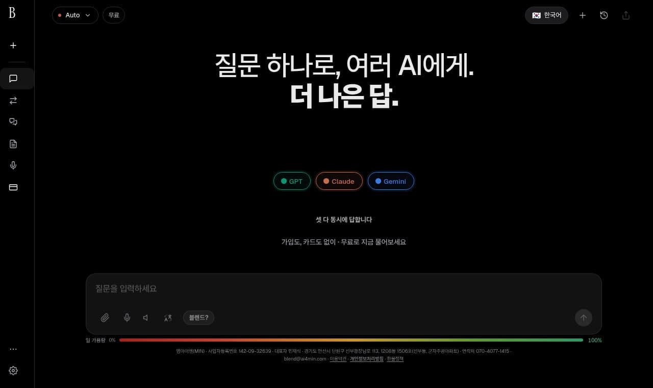 Blend 서비스 화면