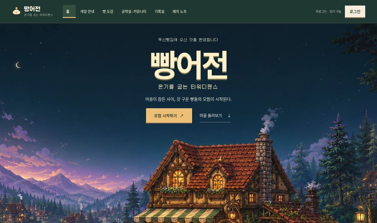 빵어전 공식 작전본부 screenshot