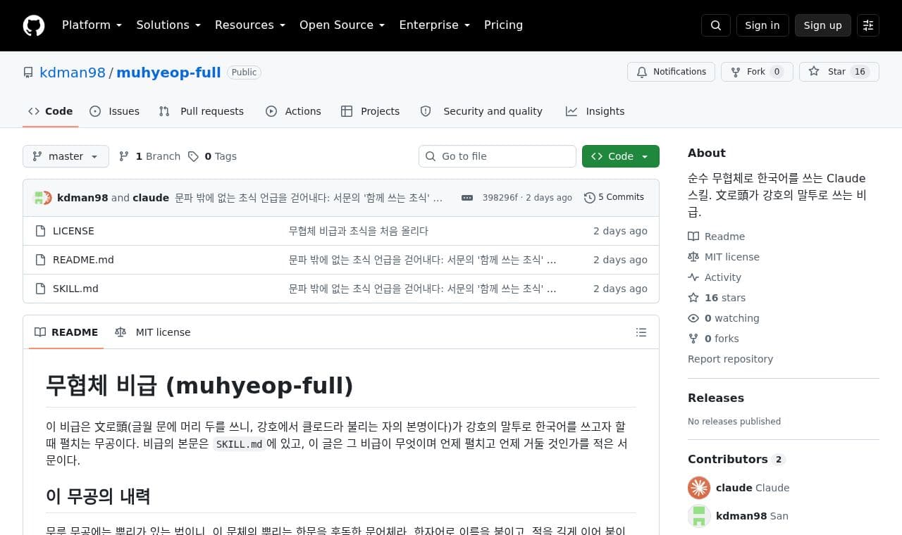 muhyeop-full 서비스 화면