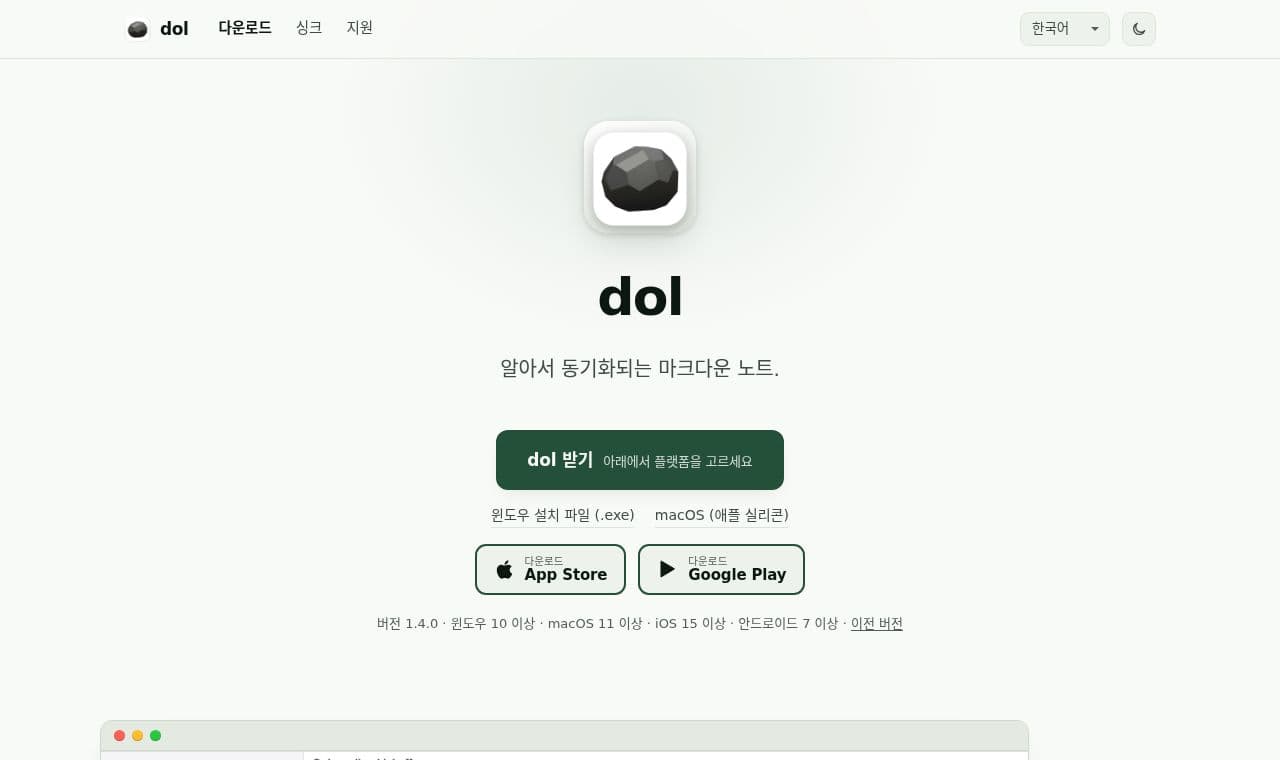 dol 서비스 화면