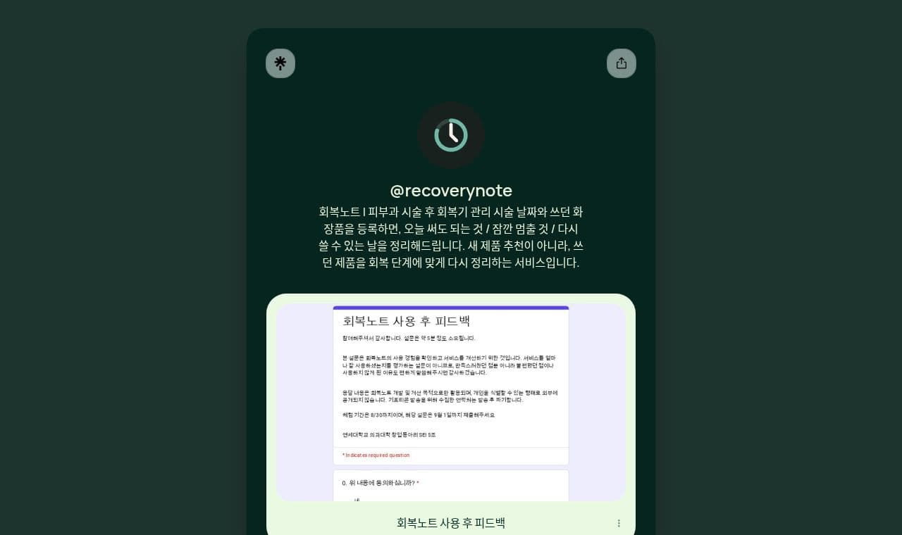 Linktree 서비스 화면
