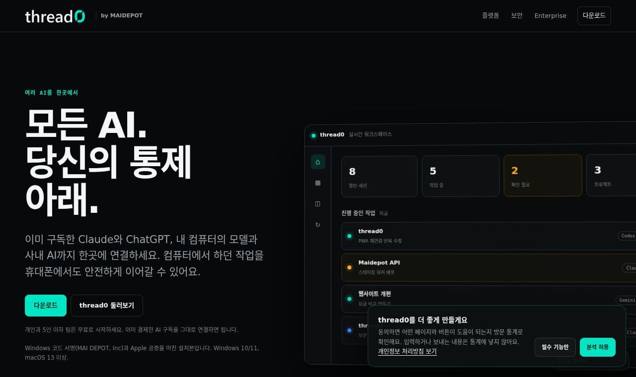 thread0 by MAIDEPOT 서비스 화면