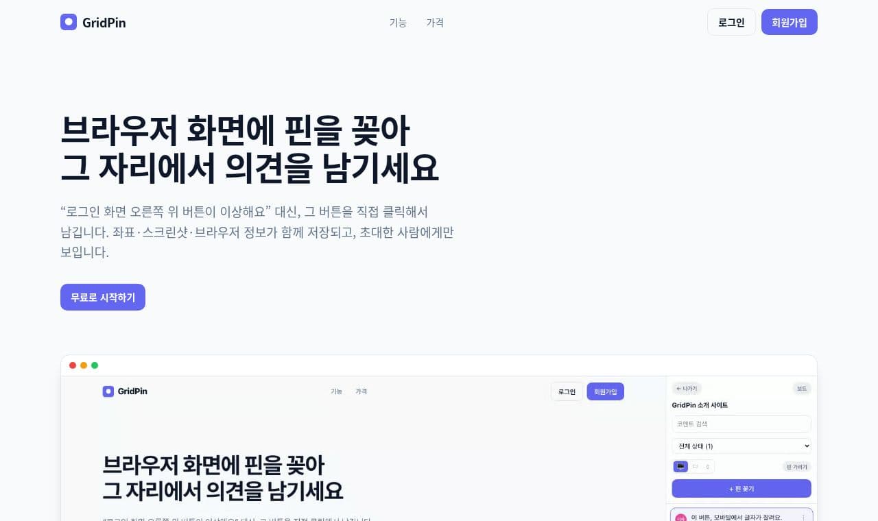 GridPin screenshot