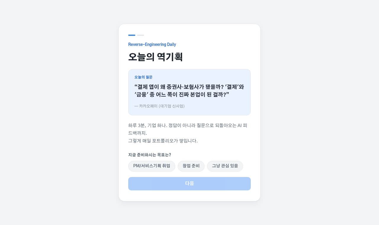 오늘의 역기획 서비스 화면