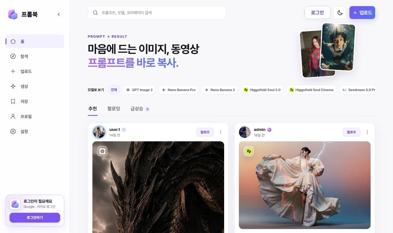 프롬북 screenshot