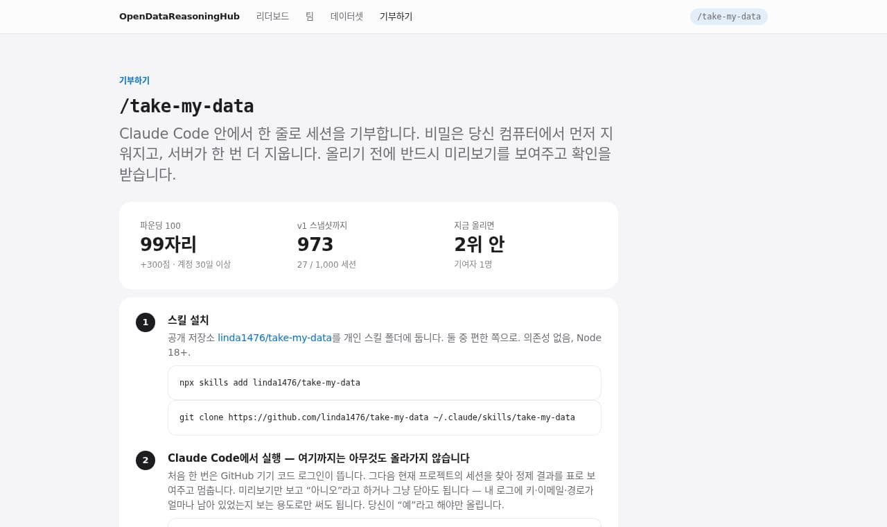OpenDataReasoningHub 서비스 화면