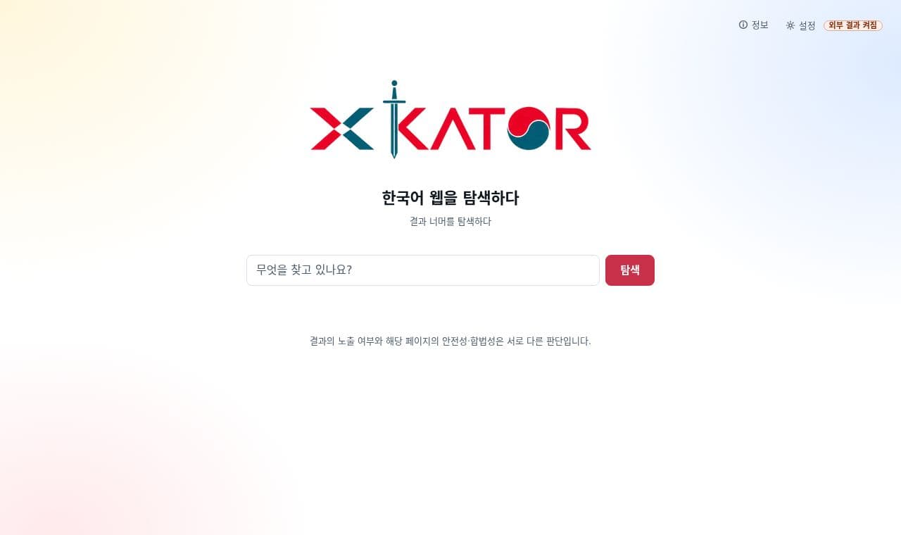 XKATOR 서비스 화면