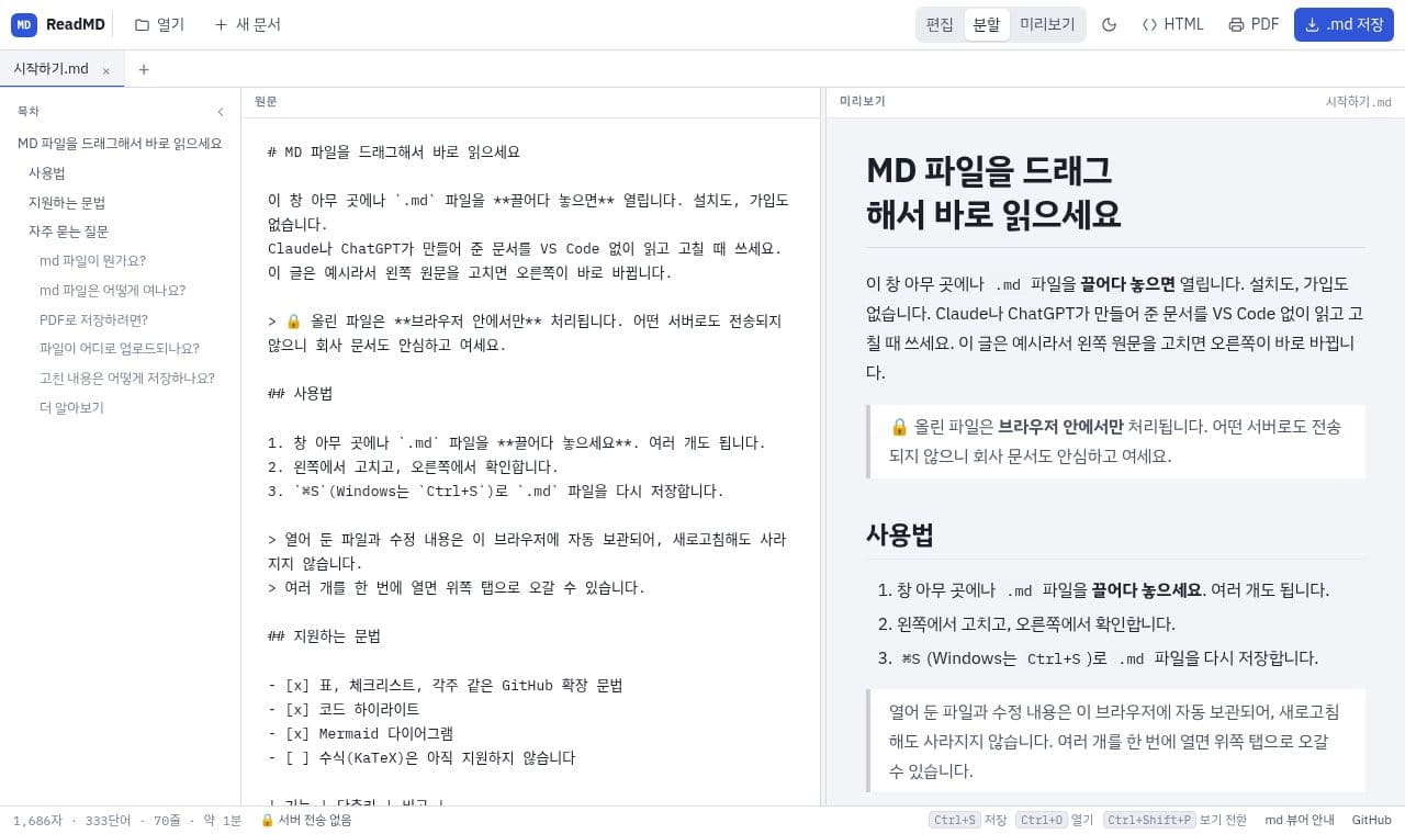 ReadMD 서비스 화면