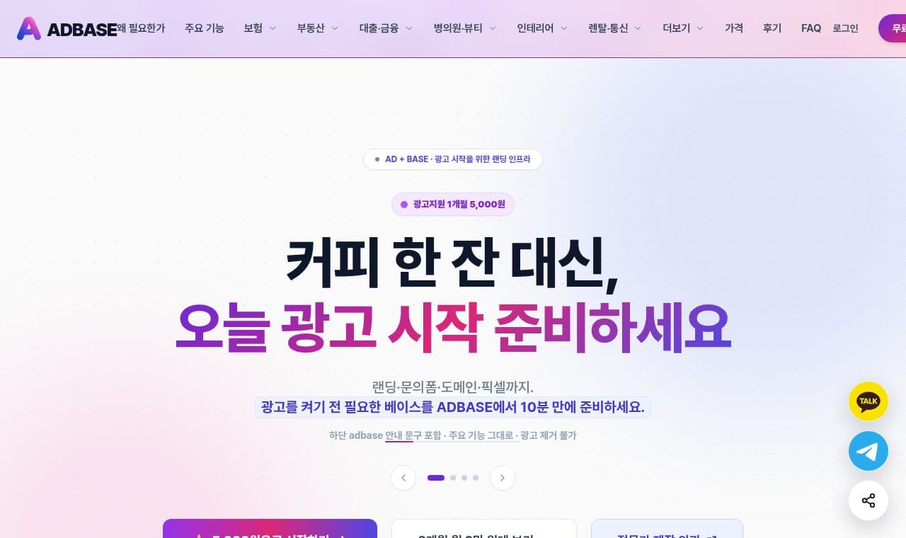 ADBASE 서비스 화면