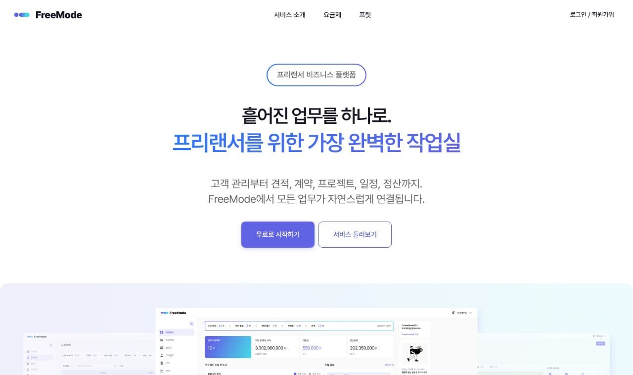 프리모드 서비스 화면