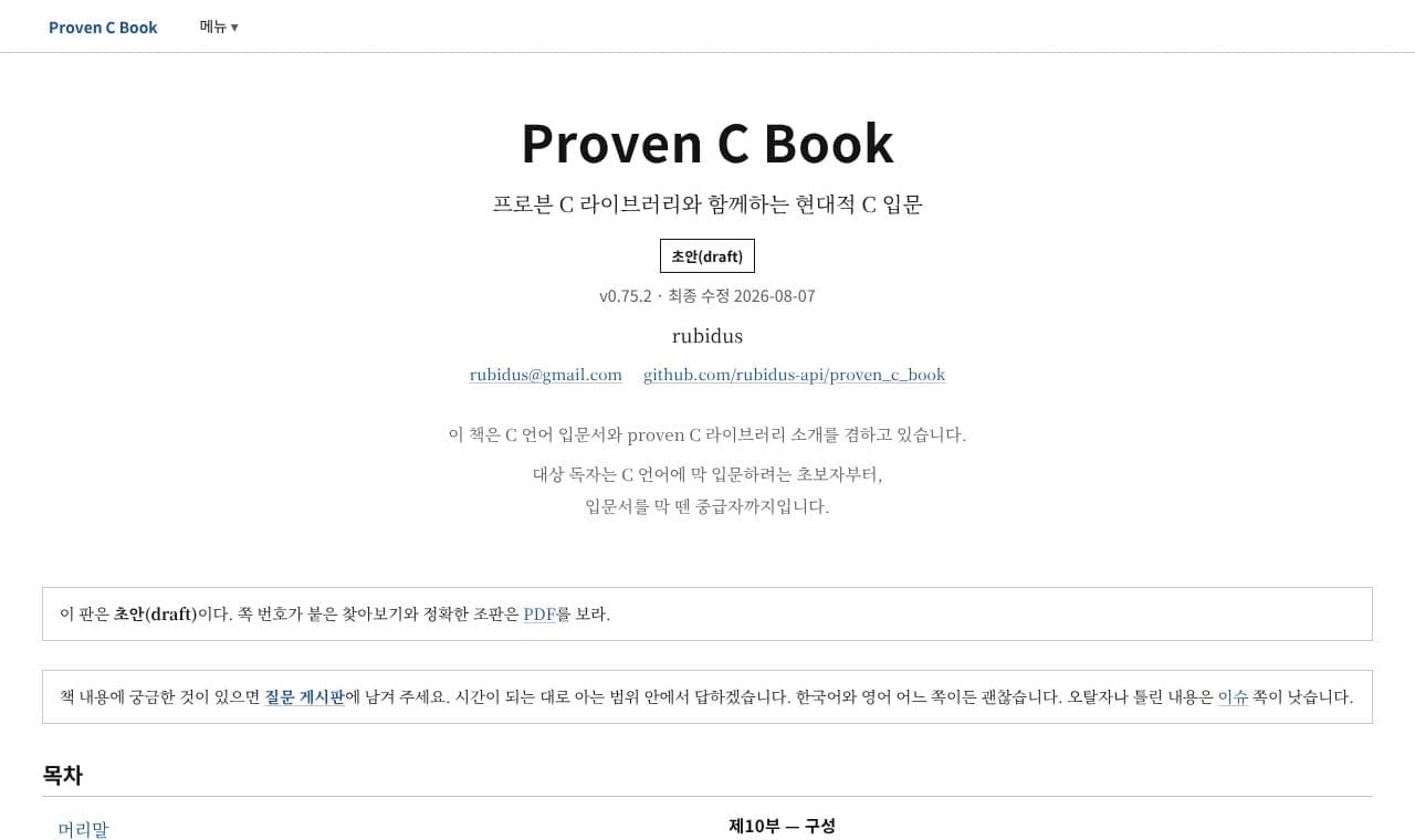 Proven C Book 서비스 화면