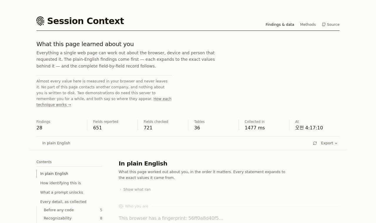 Session Context 서비스 화면
