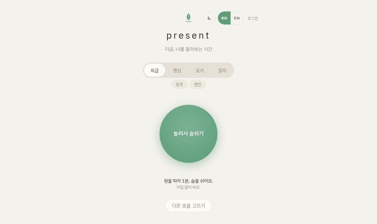 Present 서비스 화면