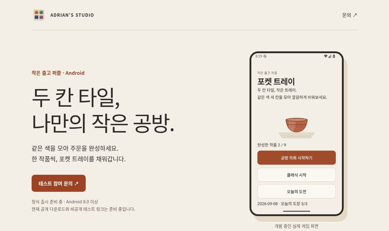 포켓 트레이 서비스 화면