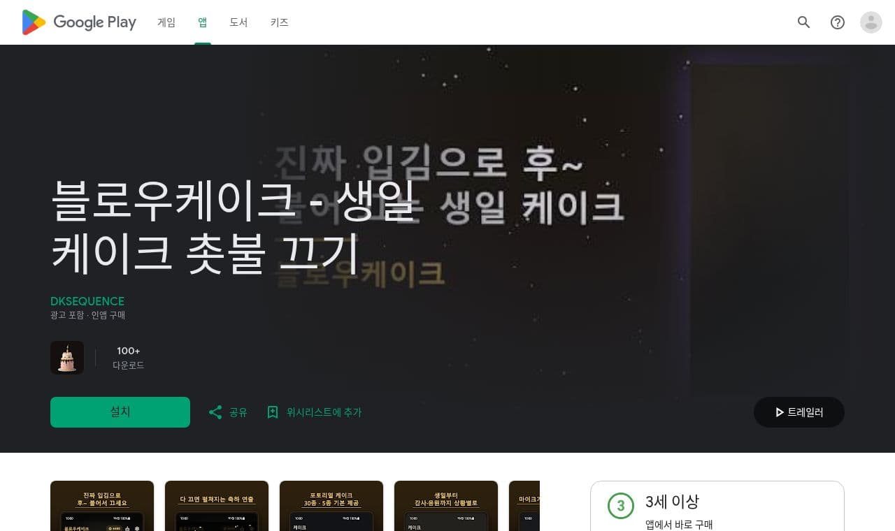 play 서비스 화면