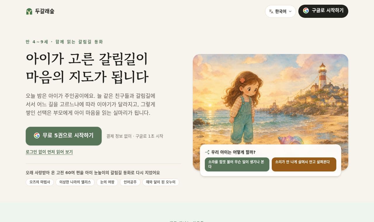 두갈래숲 screenshot
