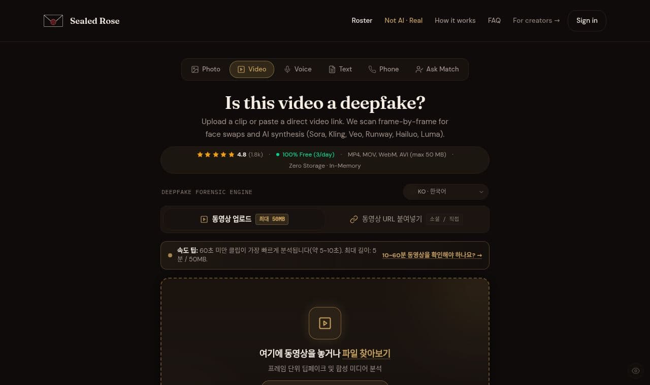 Sealed Rose 서비스 화면
