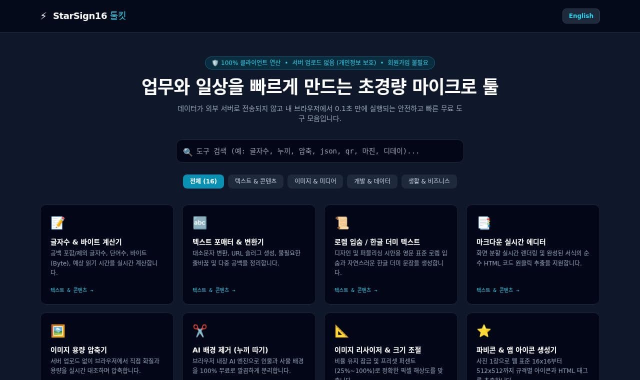 StarSign16 툴킷 서비스 화면