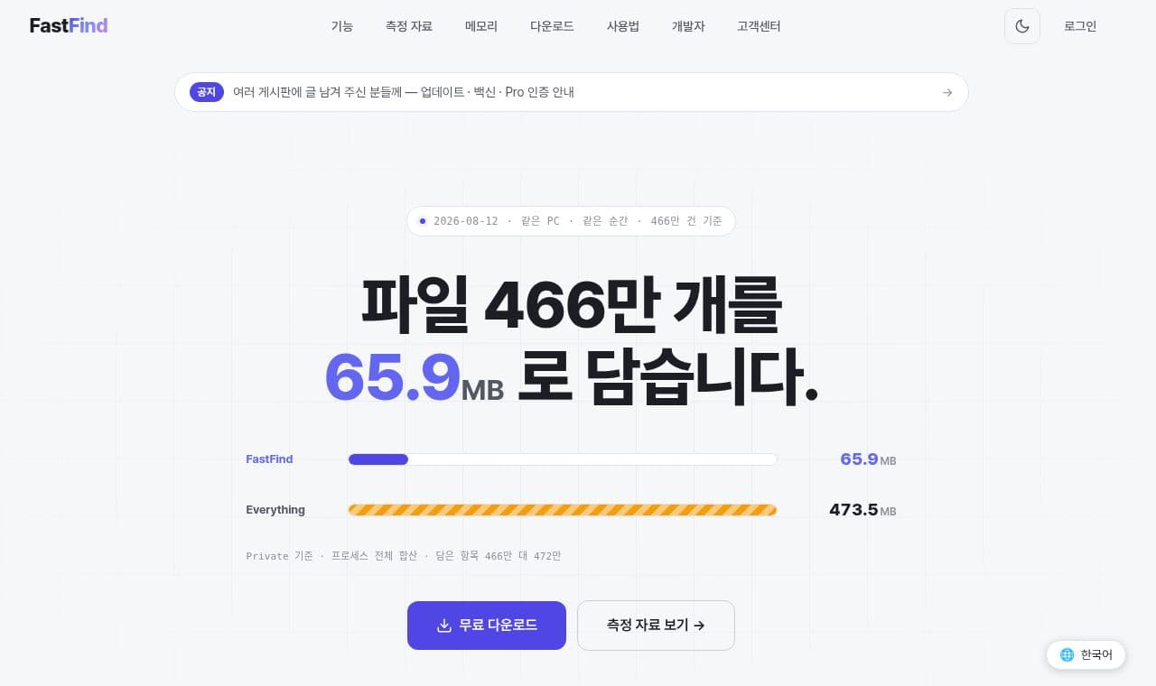 FastFind 서비스 화면