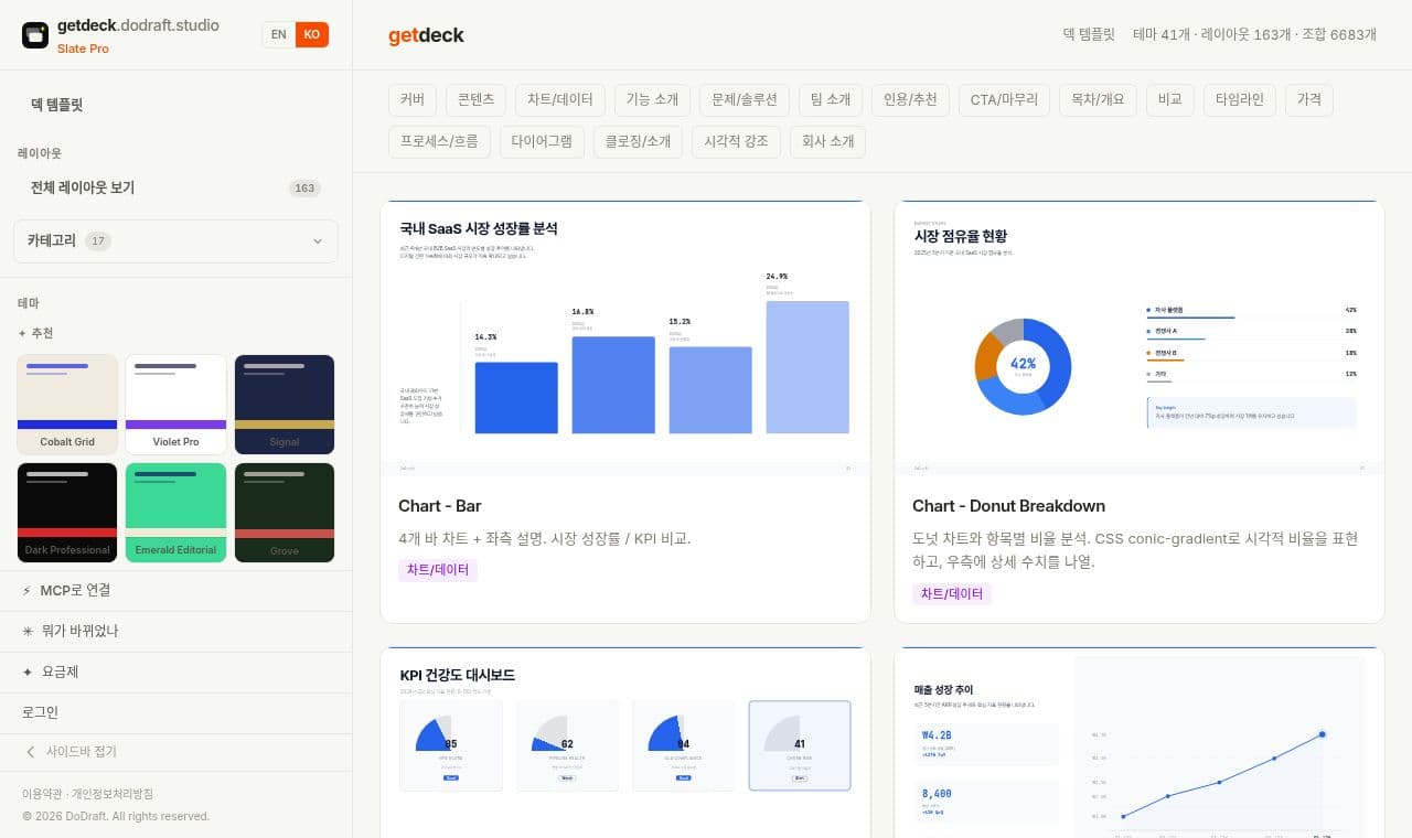 getdeck 서비스 화면