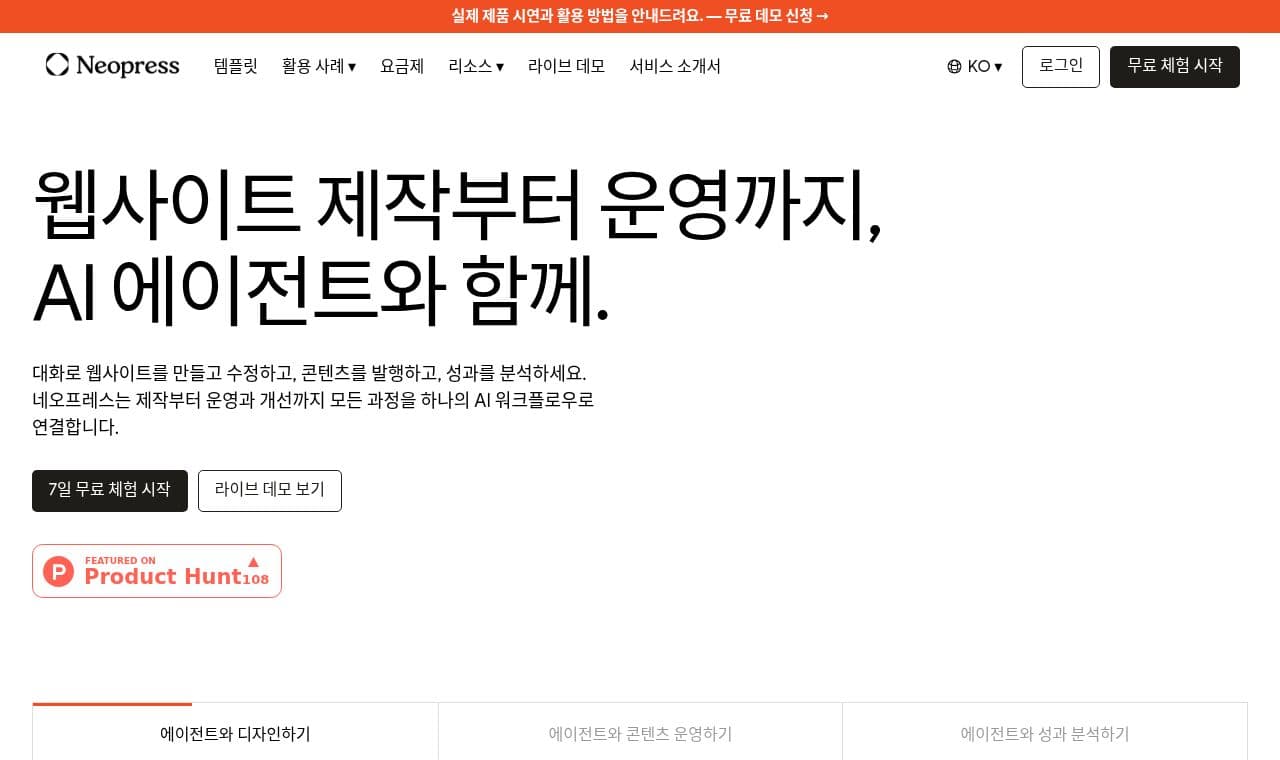 neopress 서비스 화면