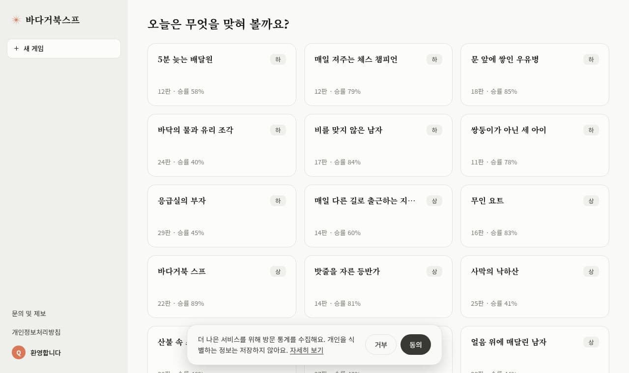 바다거북스프 서비스 화면