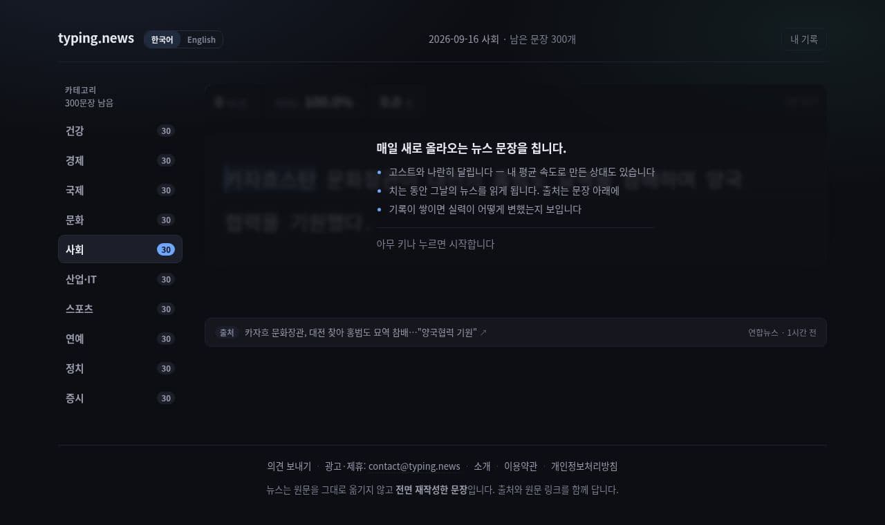 typing.news screenshot