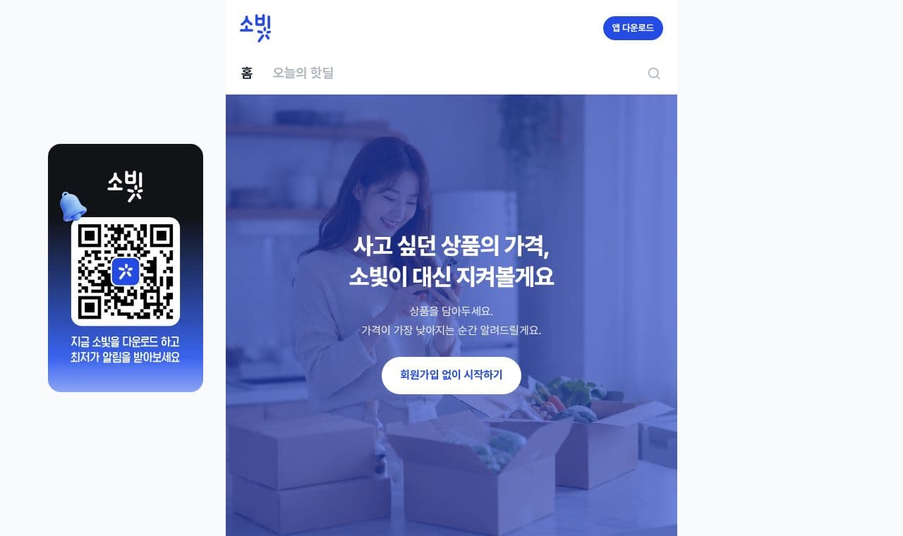 소빛 sovit 서비스 화면