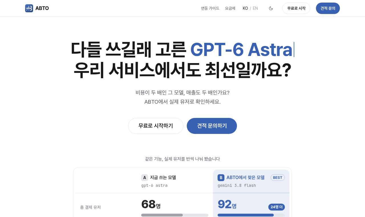 ABTO 서비스 화면