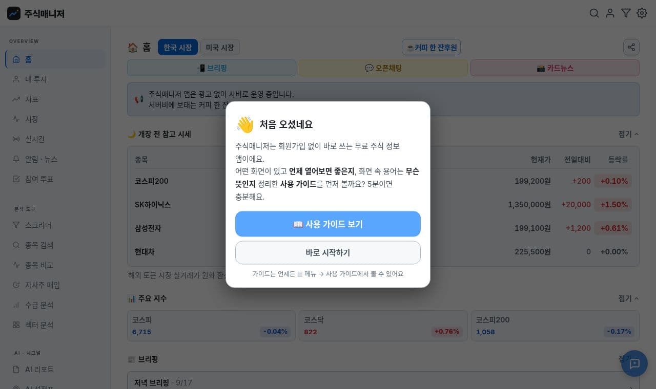 주식매니저 서비스 화면