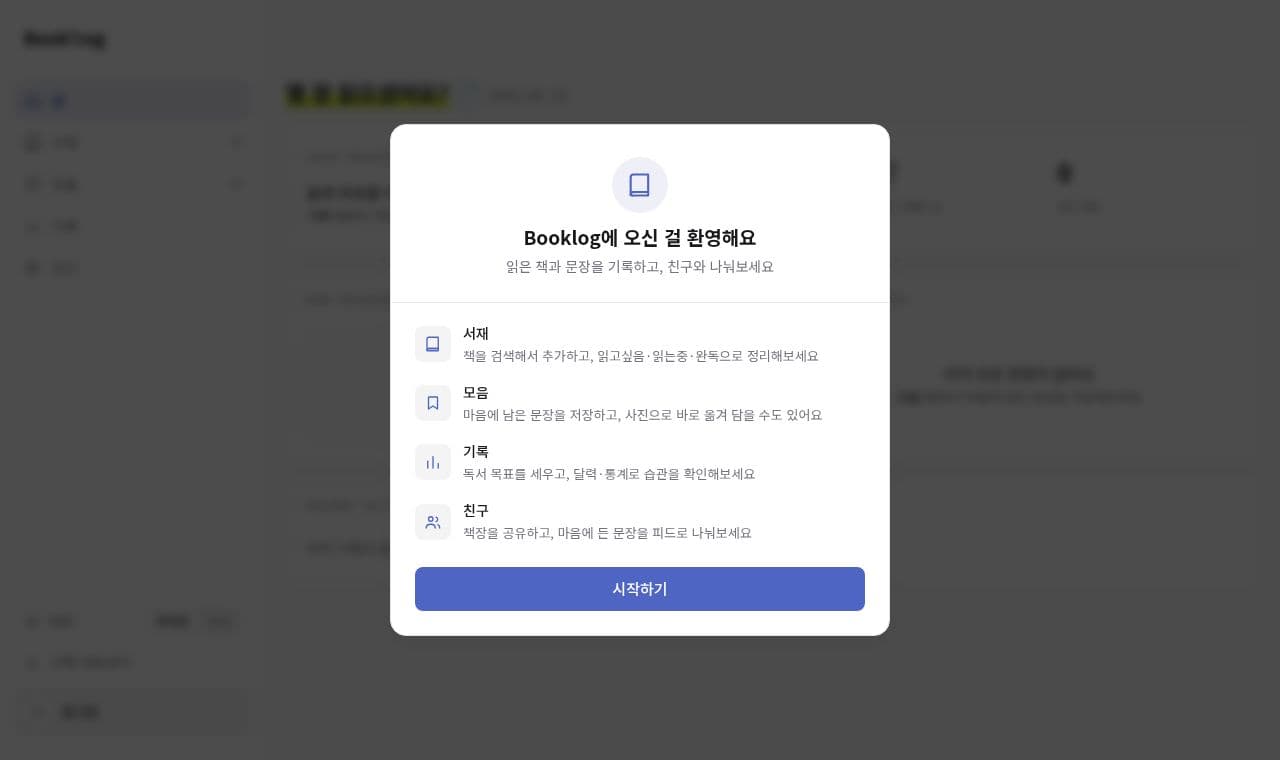 reading-notes-6935e 서비스 화면