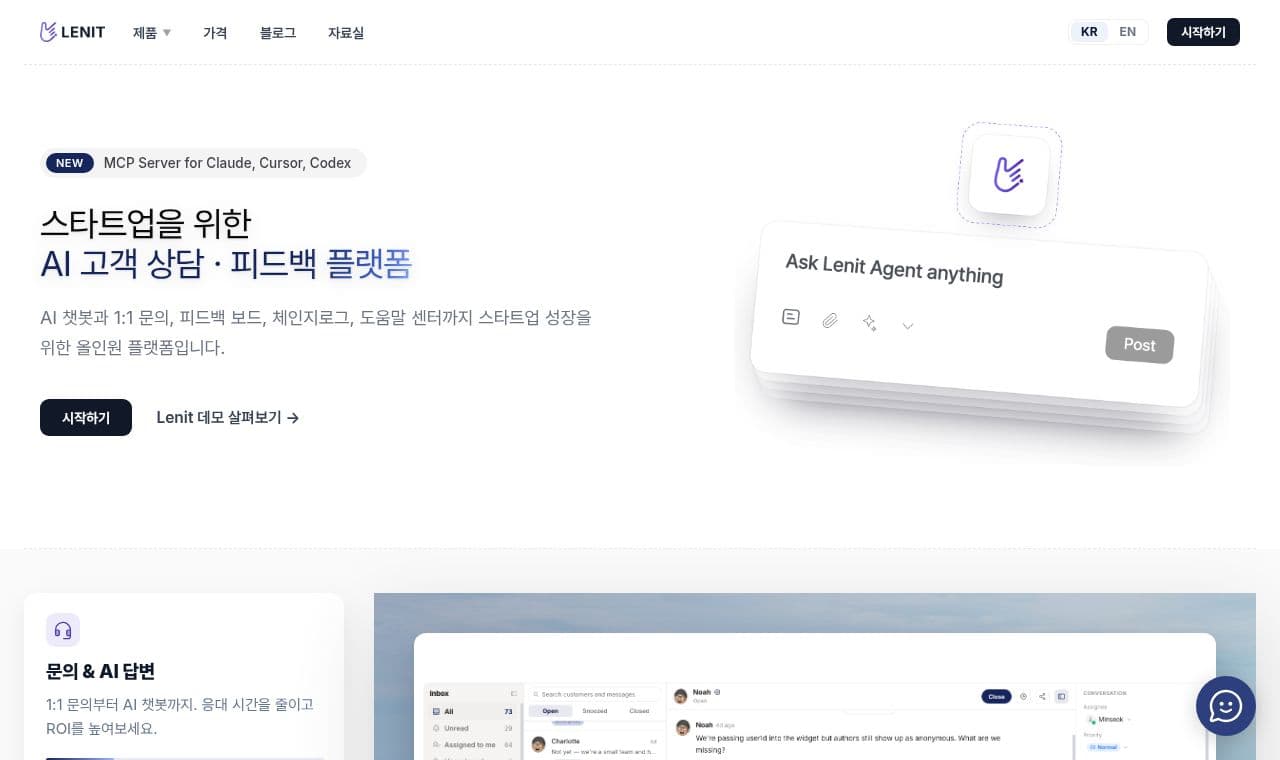 Lenit 서비스 화면