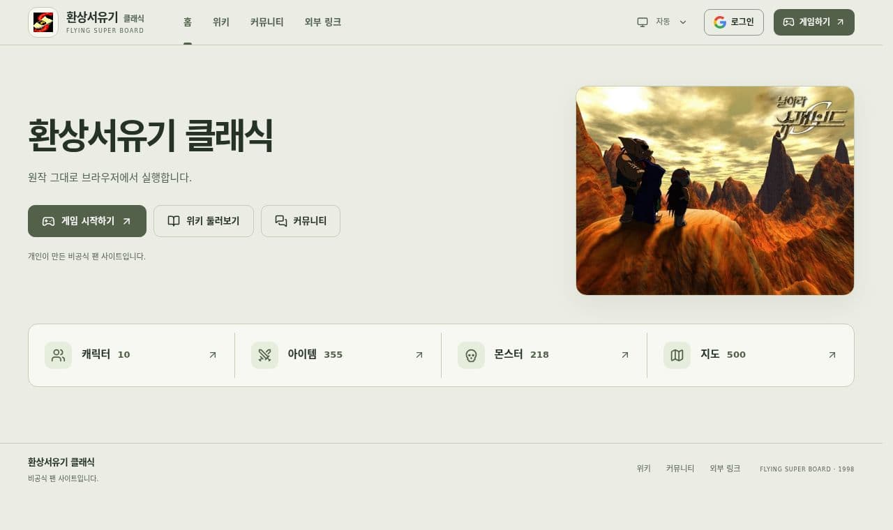 환상서유기 클래식 screenshot