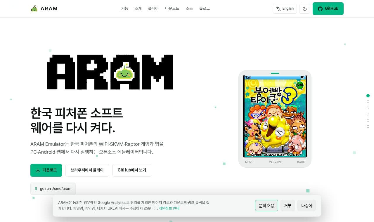ARAM 서비스 화면
