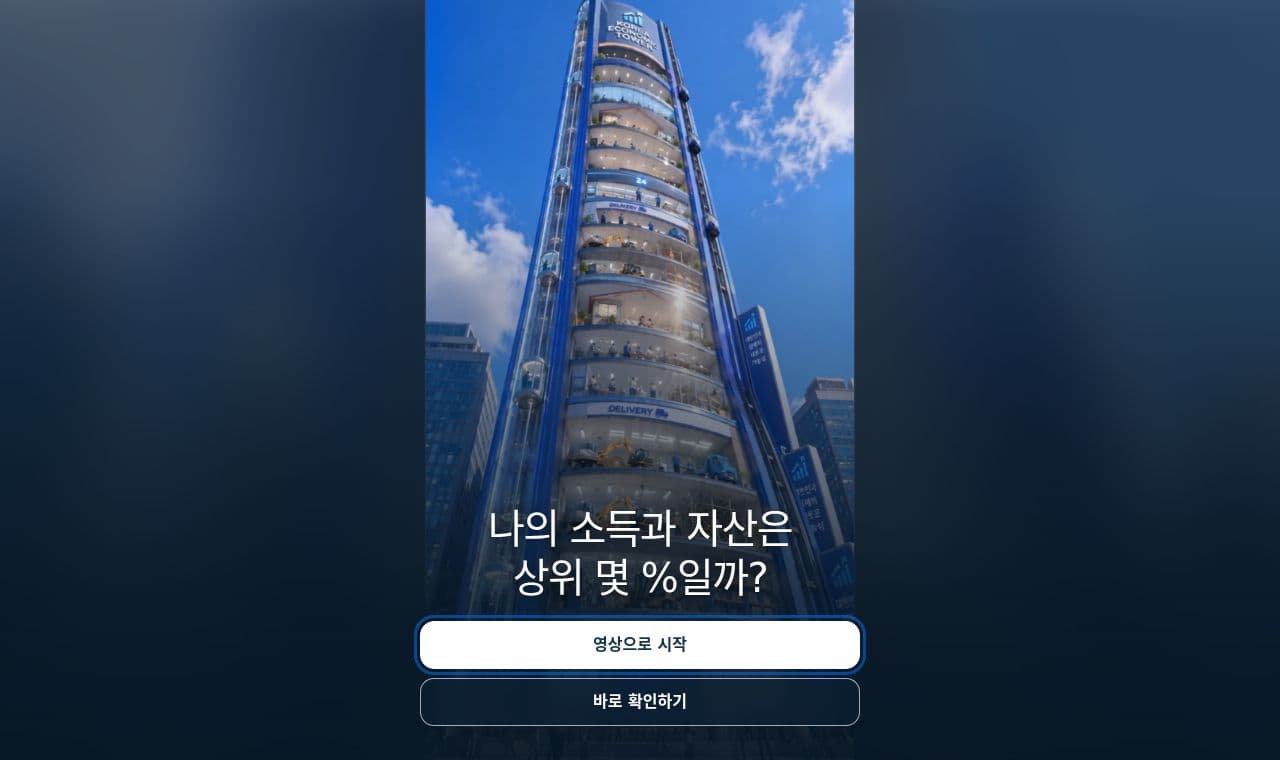 economicrank 서비스 화면