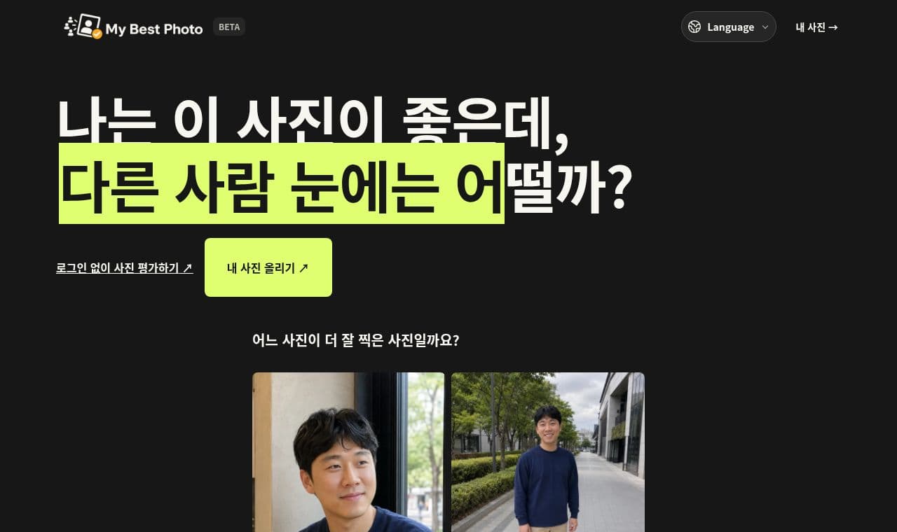 My Best Photo 서비스 화면