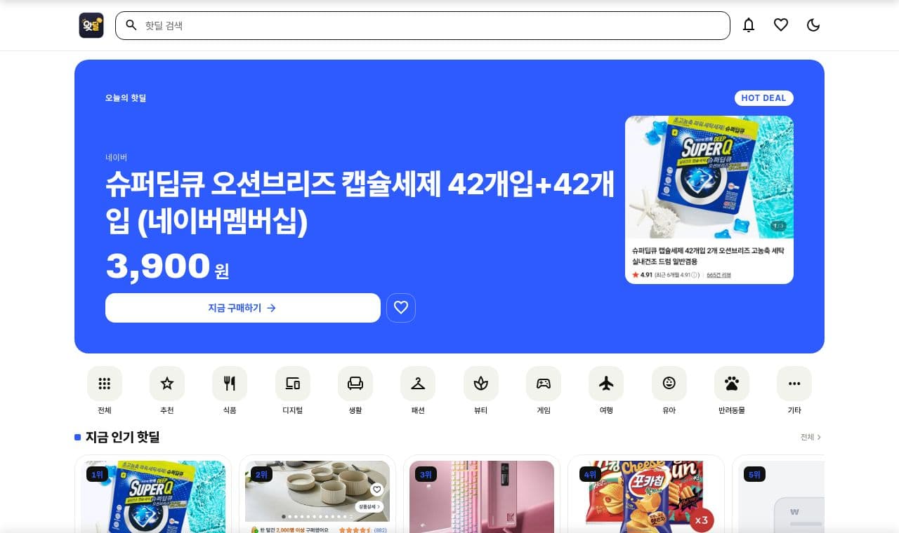 왓딜 서비스 화면