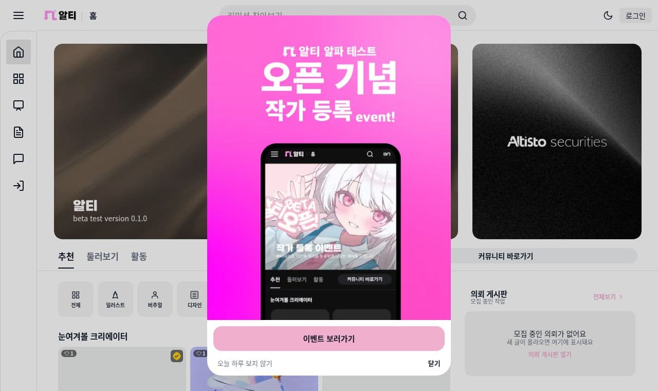 알티 screenshot