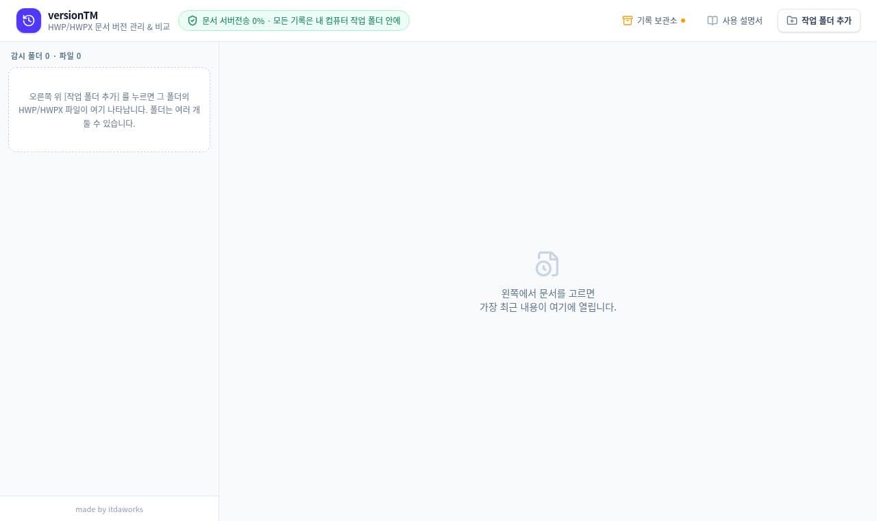 versionTM 서비스 화면