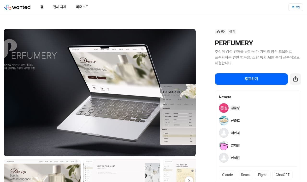 PERFUMERY 서비스 화면