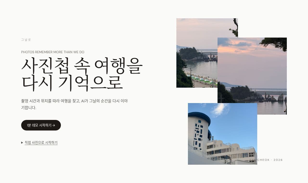 그날로 서비스 화면