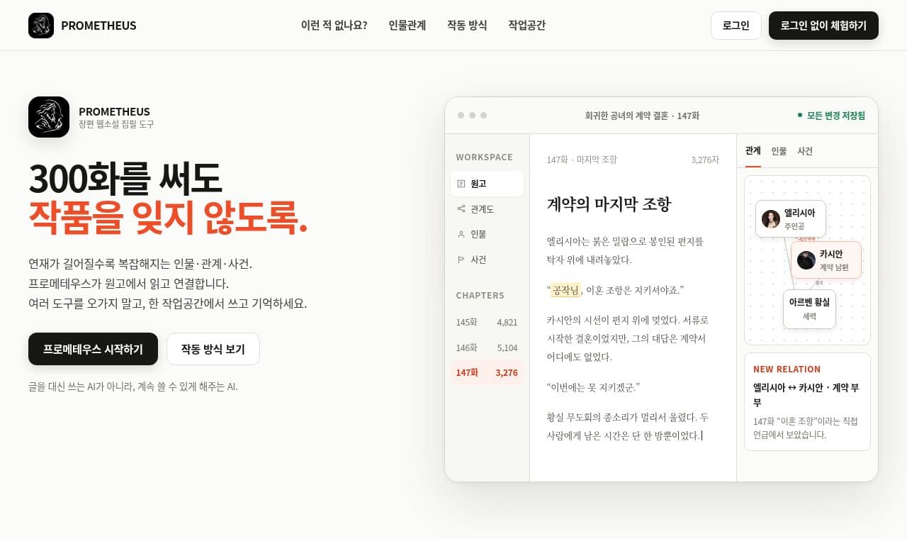 프로메테우스 서비스 화면
