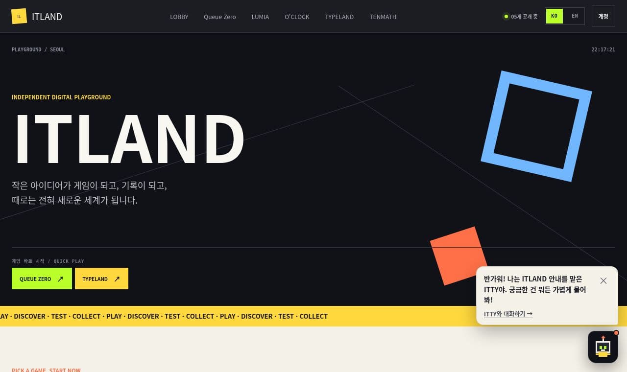 ITLAND 서비스 화면