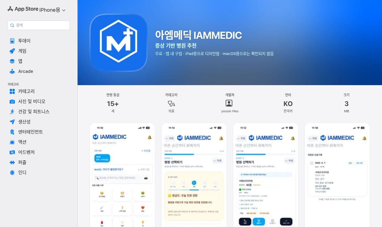apps 서비스 화면