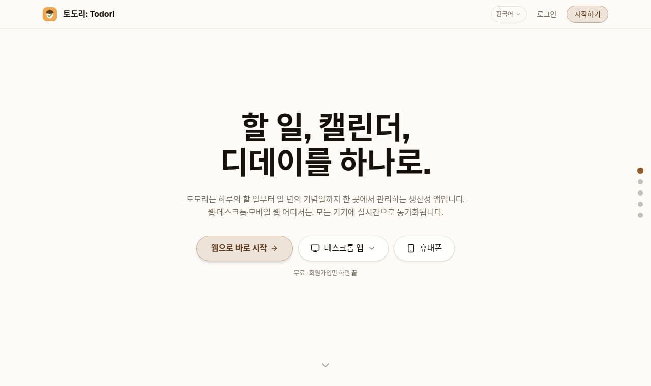 Todori 서비스 화면