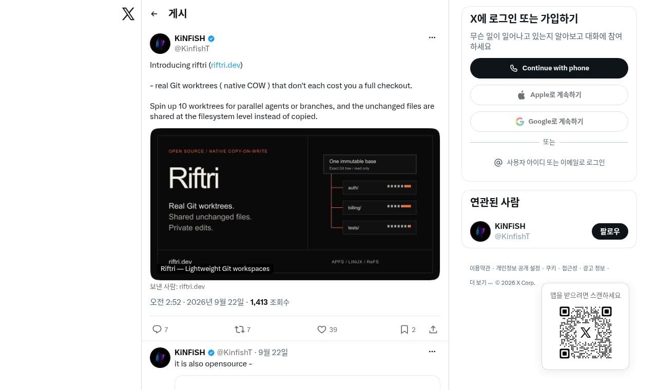 X (formerly Twitter) 서비스 화면