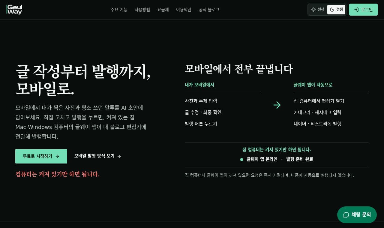 GeulWay 서비스 화면