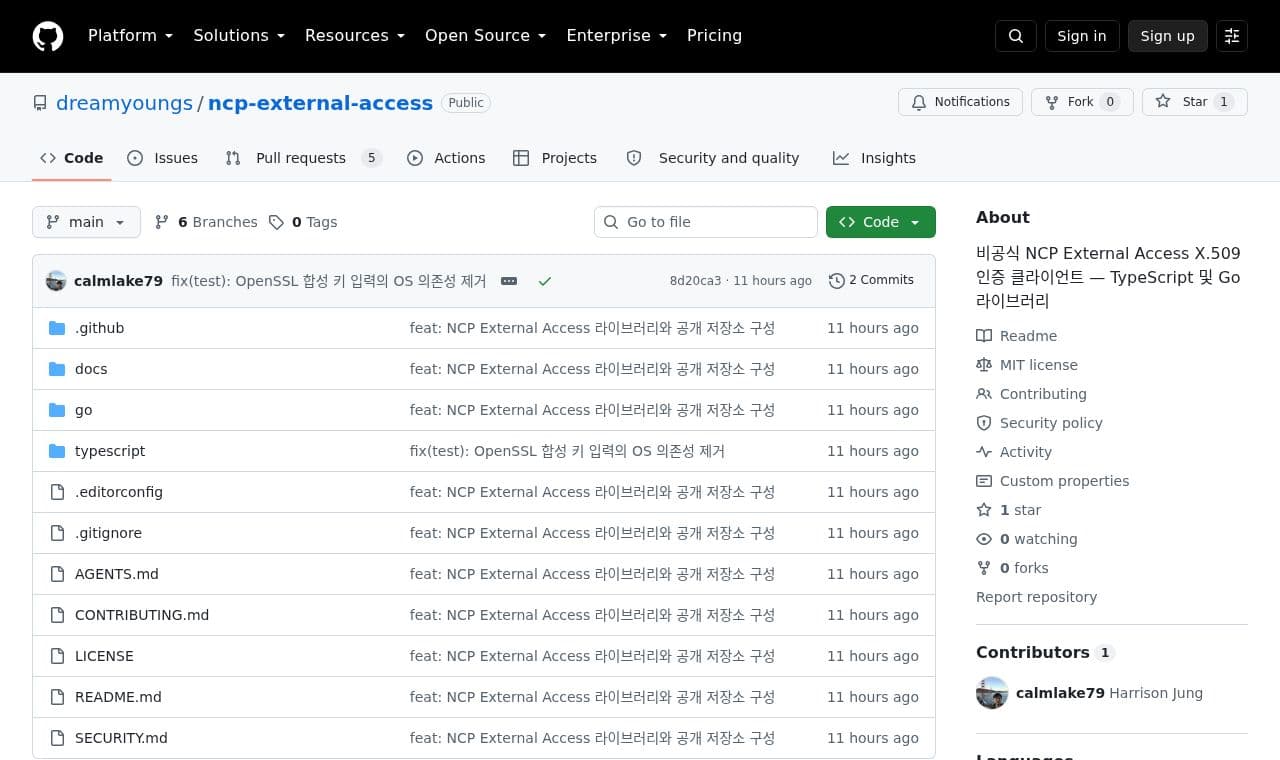 ncp-external-access 서비스 화면