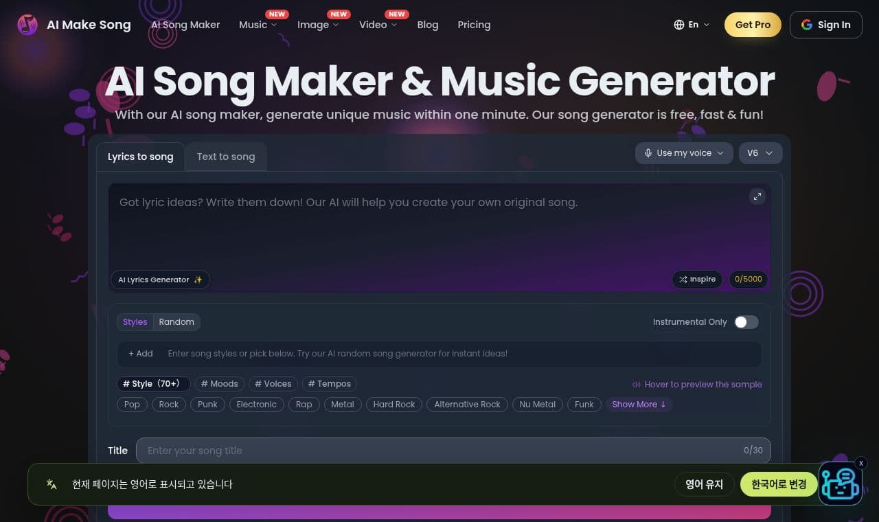 AIMakeSong 서비스 화면