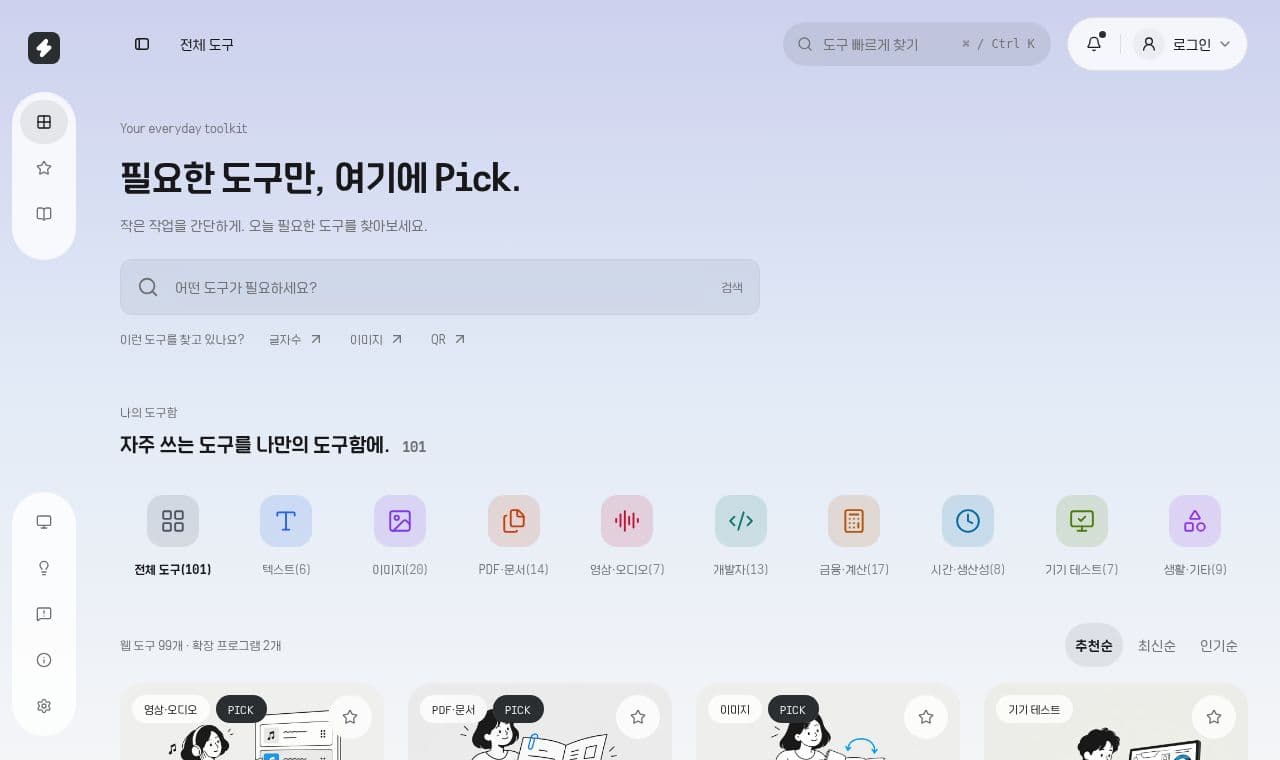 UtilPick screenshot